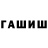 МАРИХУАНА AK-47 Ashiq A